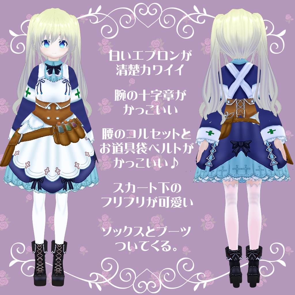 【VRoid】【セシル変身】衣装テクスチャ 看護師さんの衣装