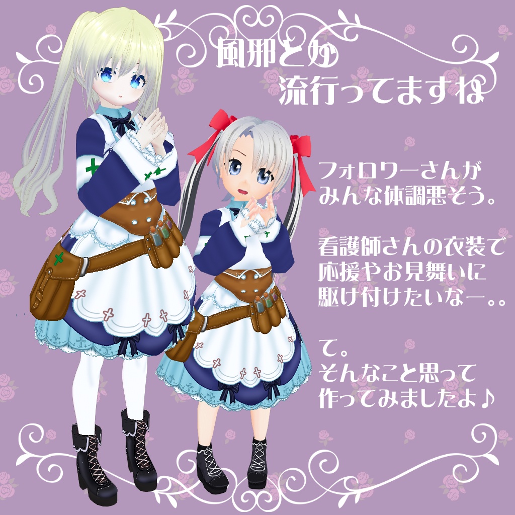 【VRoid】【セシル変身】衣装テクスチャ 看護師さんの衣装