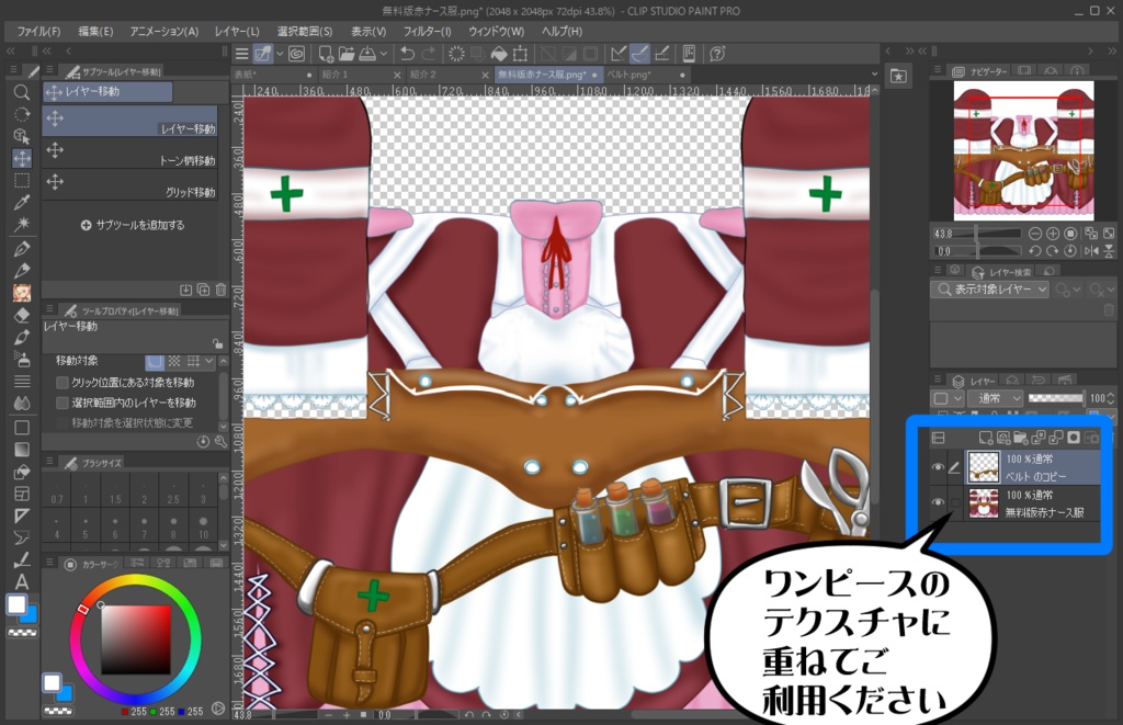 【VRoid・セシル変身】衣装テクスチャ 看護師さんのベルト