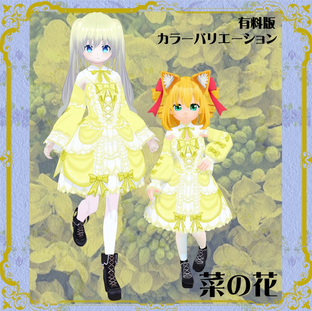【VRoid】【セシル変身】衣装テクスチャ 花草色彩ドレス