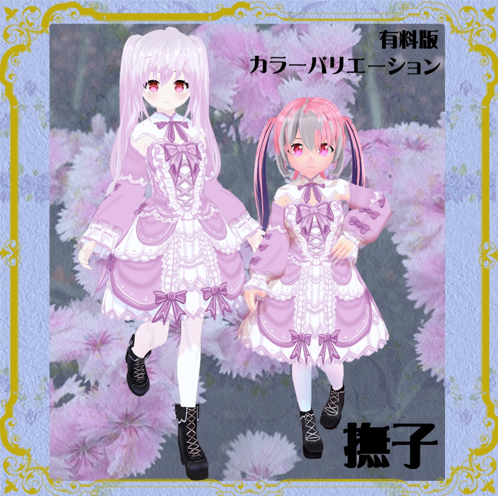 【VRoid】【セシル変身】衣装テクスチャ 花草色彩ドレス