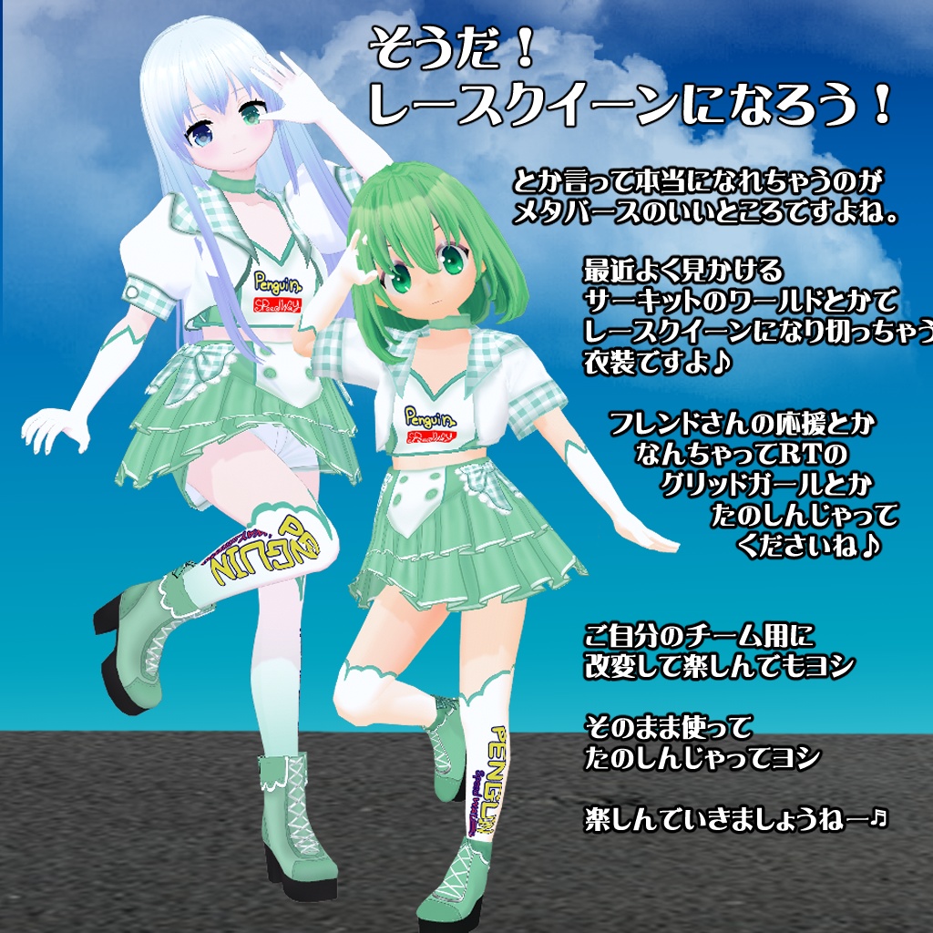 【VRoid】【セシル変身】衣装テクスチャ サーキットのお姫様