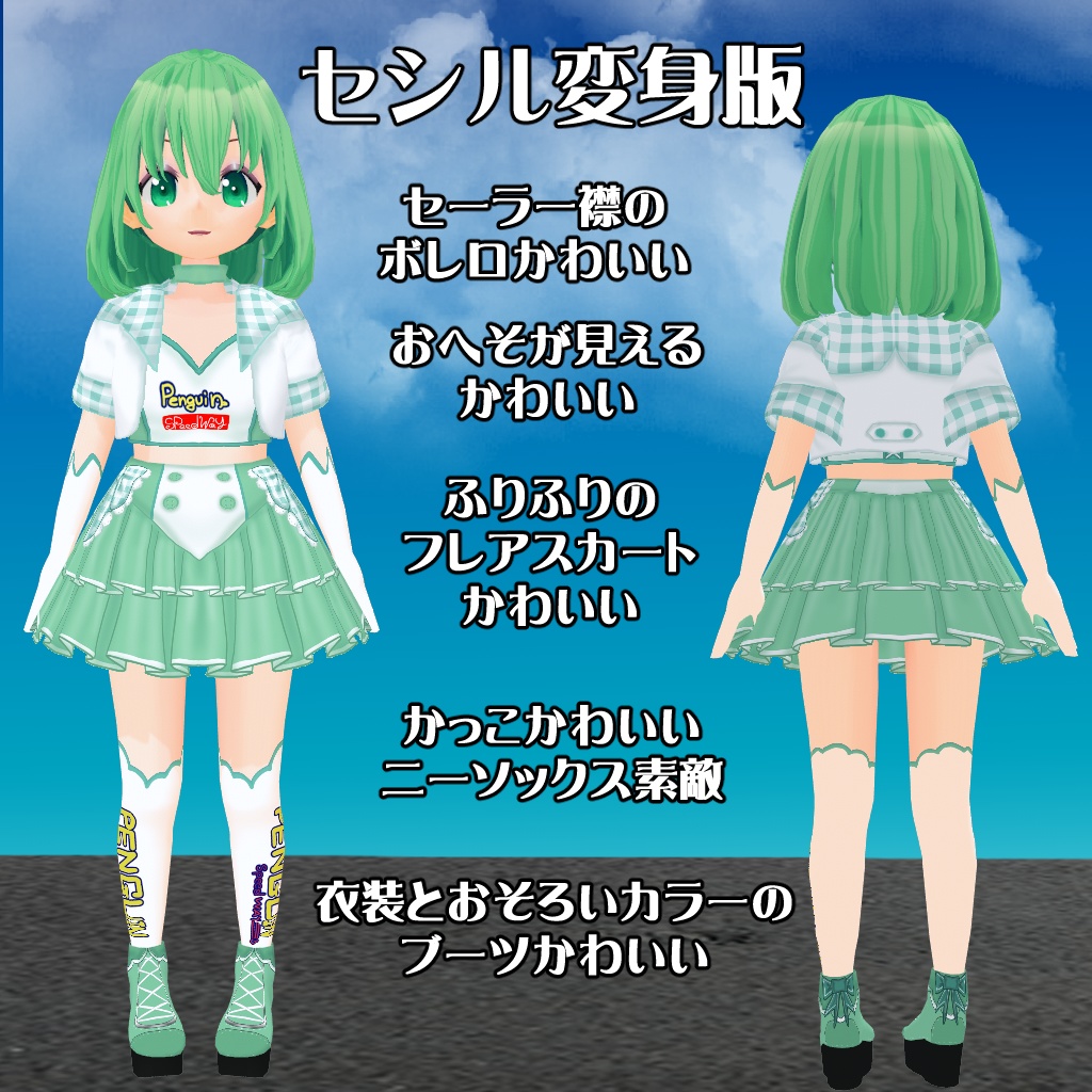 【VRoid】【セシル変身】衣装テクスチャ サーキットのお姫様