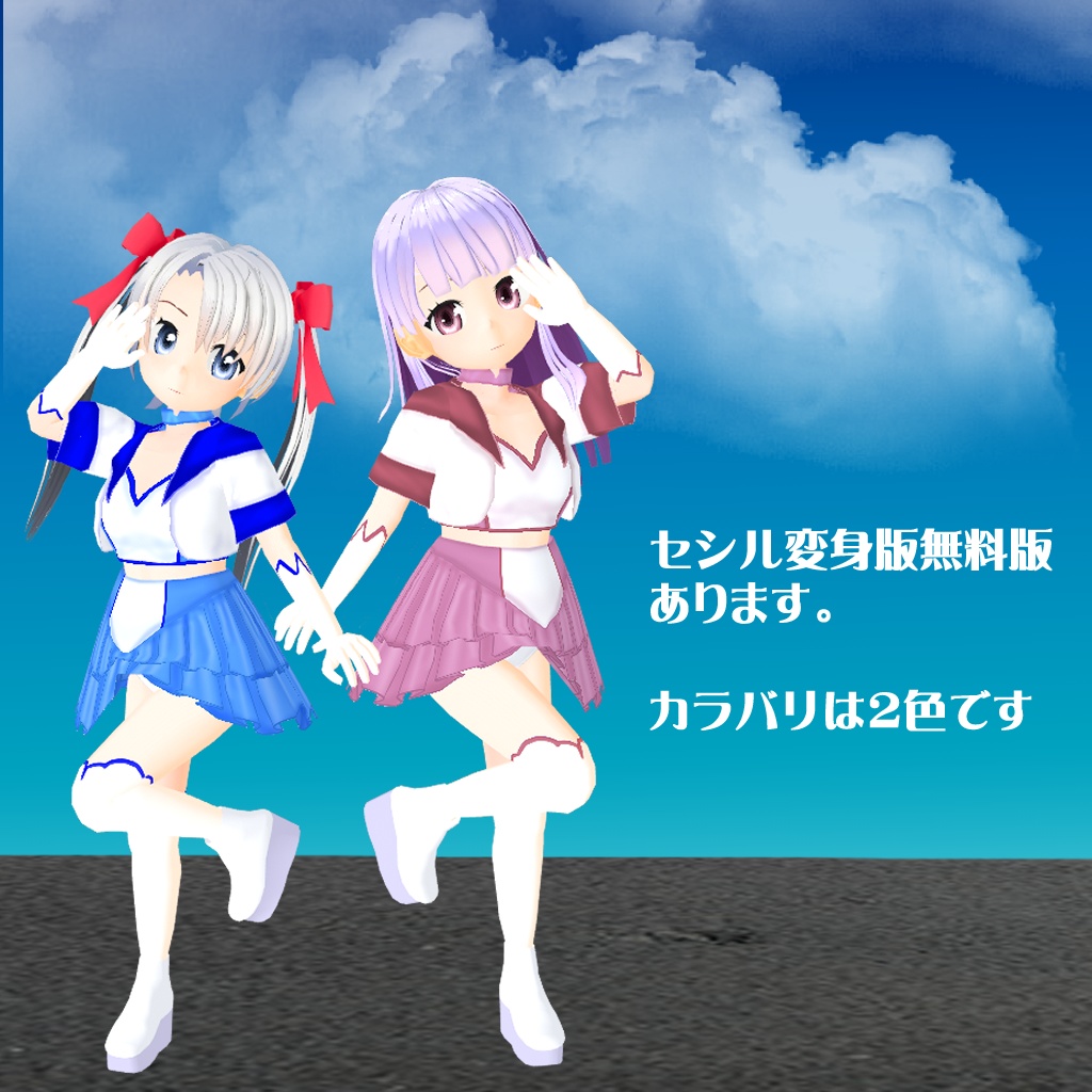 【VRoid】【セシル変身】衣装テクスチャ サーキットのお姫様