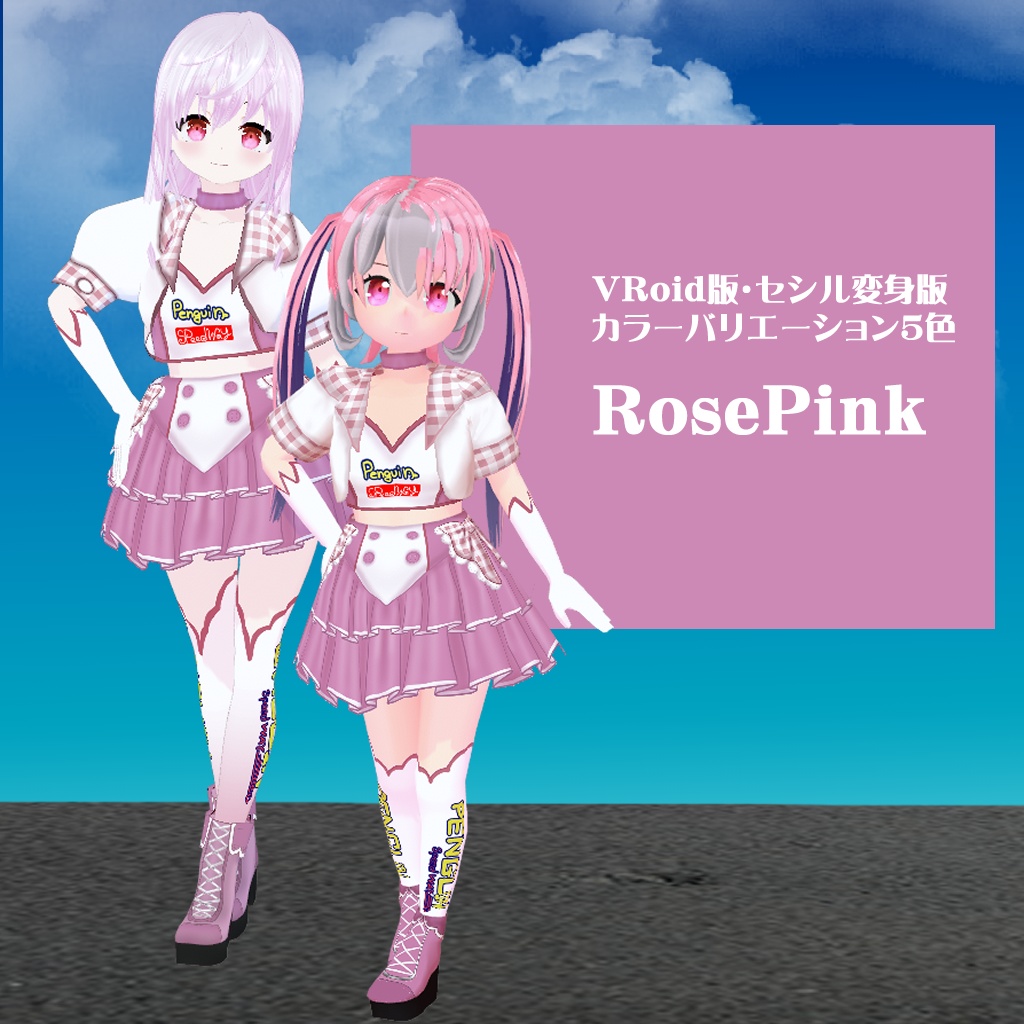 【VRoid】【セシル変身】衣装テクスチャ サーキットのお姫様