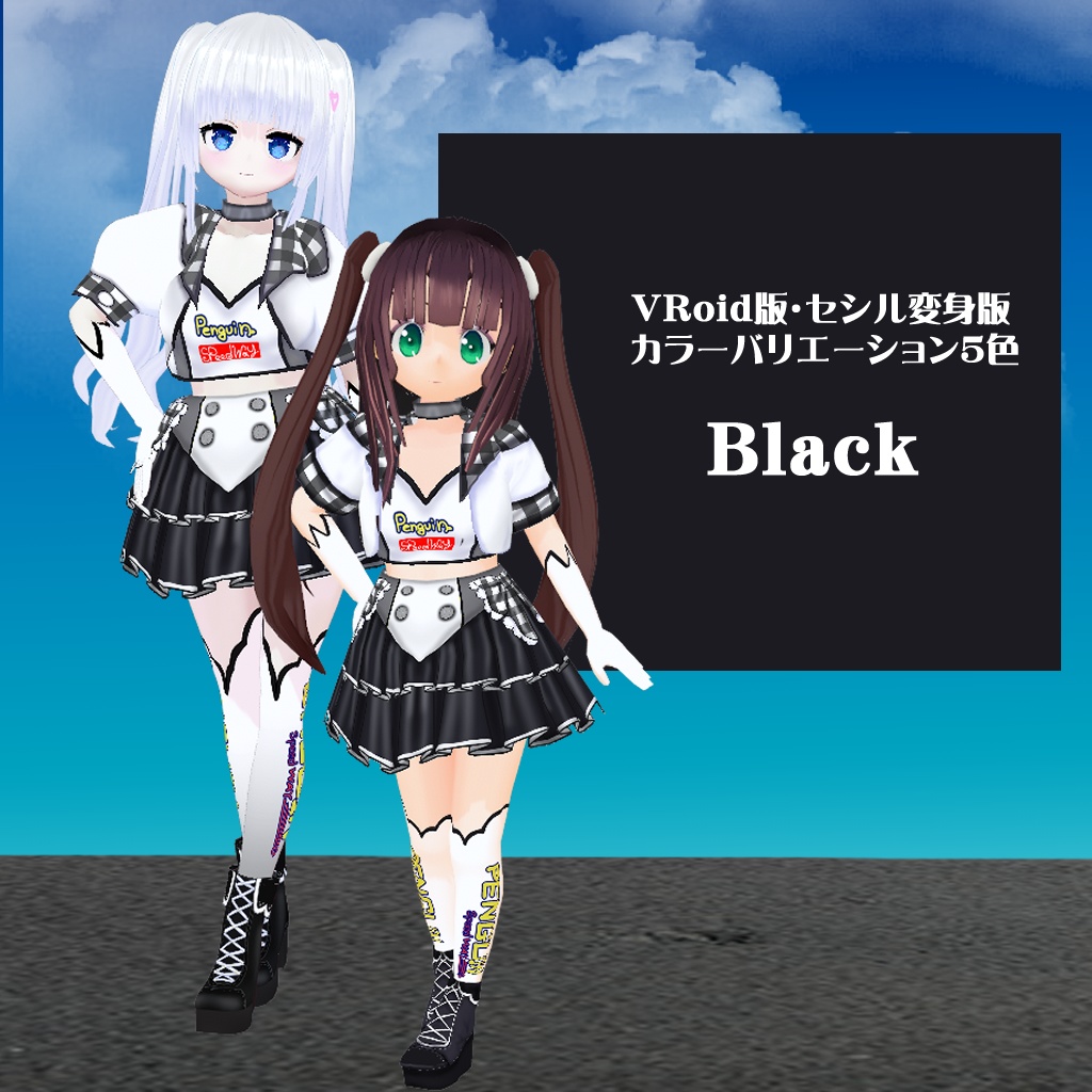 【VRoid】【セシル変身】衣装テクスチャ サーキットのお姫様