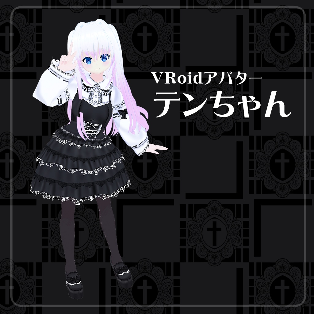 【VROIDアバター】テンちゃん