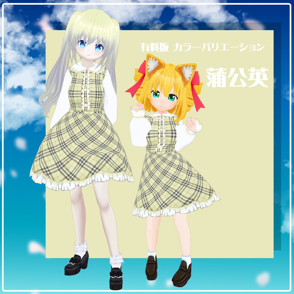 【VRoid】【セシル変身】衣装テクスチャ 25式春日和ワンピース