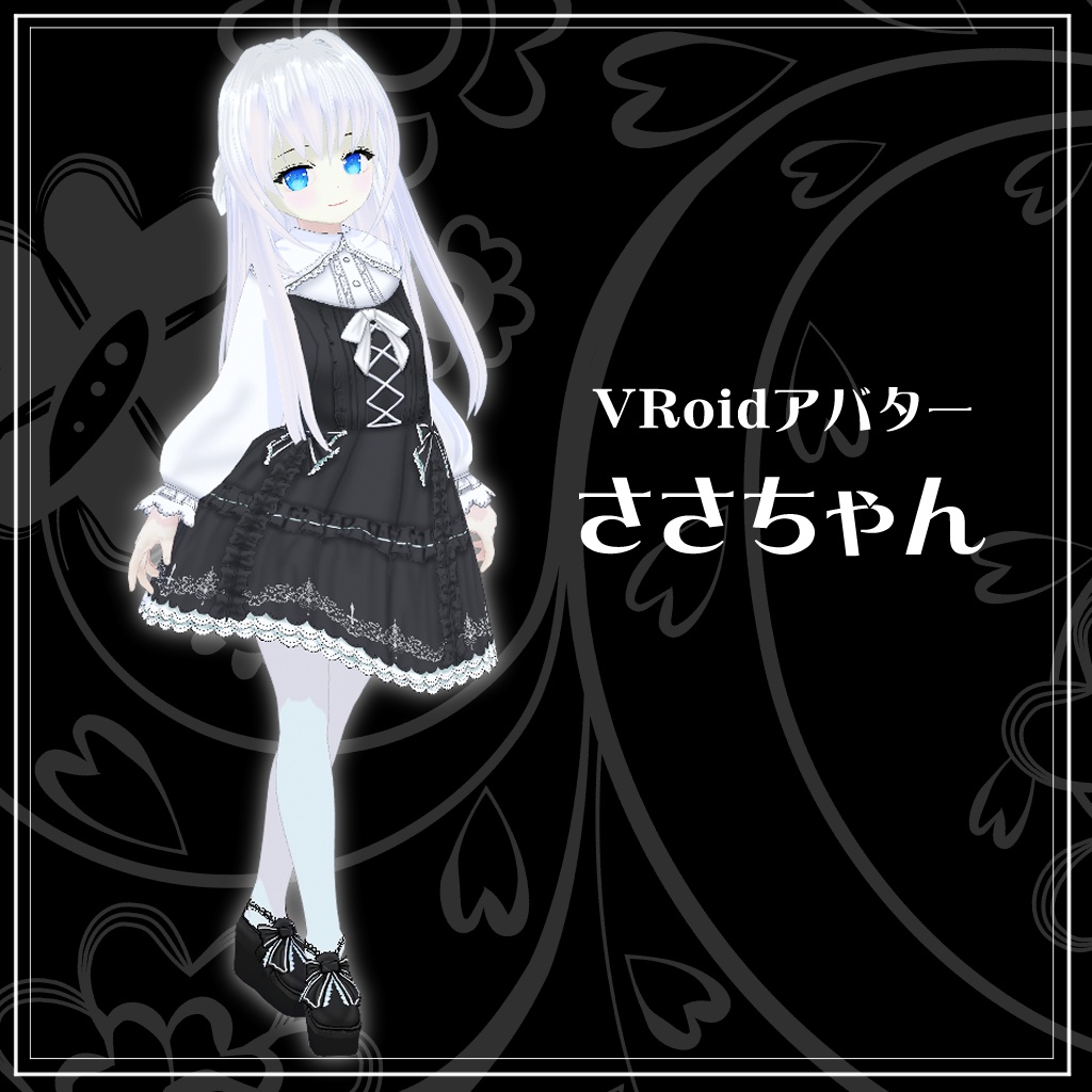 【VRoidアバター】ささちゃん
