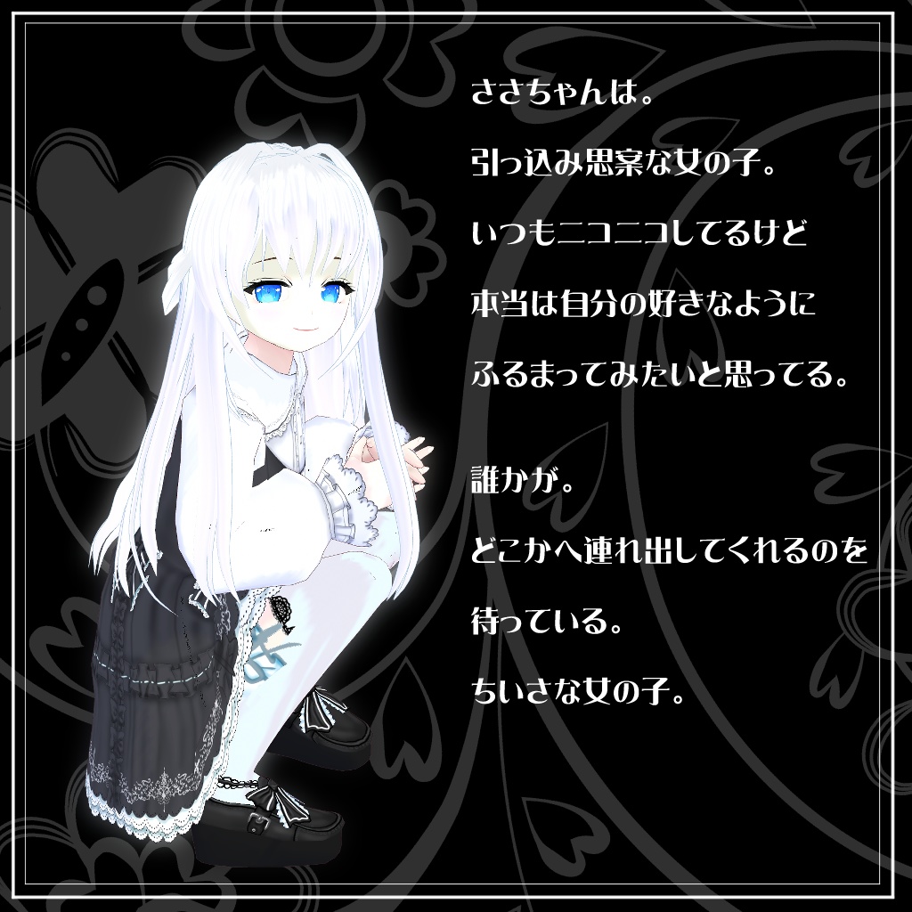 【VRoidアバター】ささちゃん