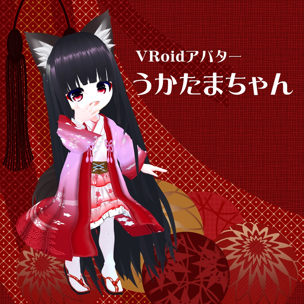 【VRoidアバター】うかたまちゃん
