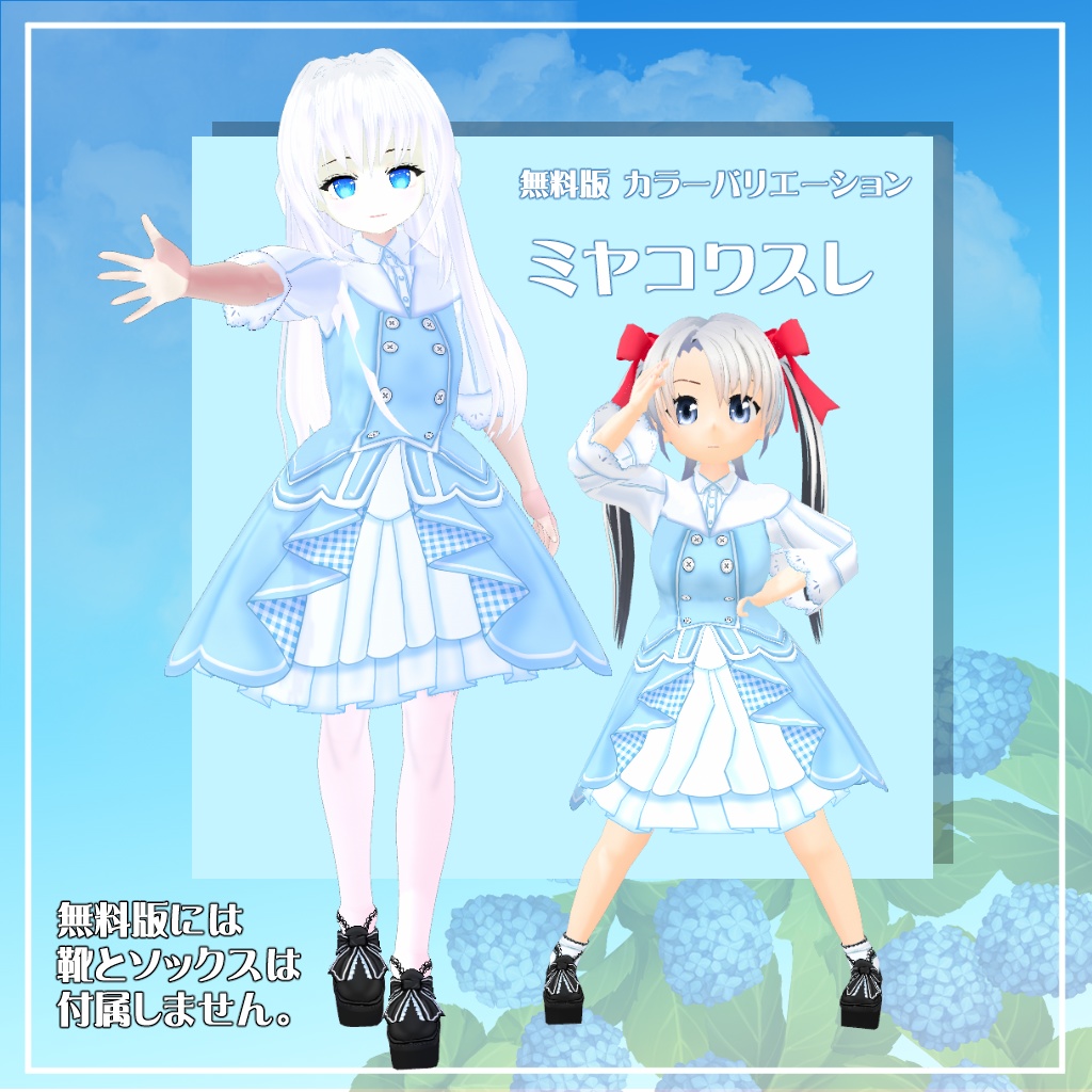 【VRoid】【セシル変身】衣装テクスチャ 25式初夏ワンピース