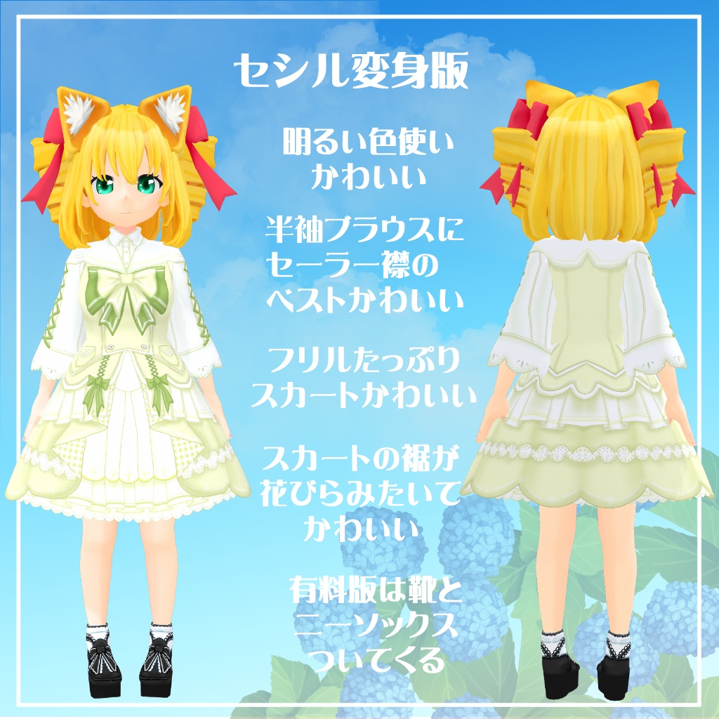 【VRoid】【セシル変身】衣装テクスチャ 25式初夏ワンピース