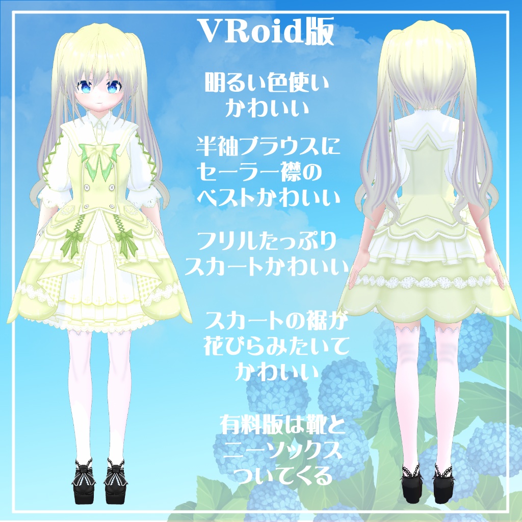 【VRoid】【セシル変身】衣装テクスチャ 25式初夏ワンピース