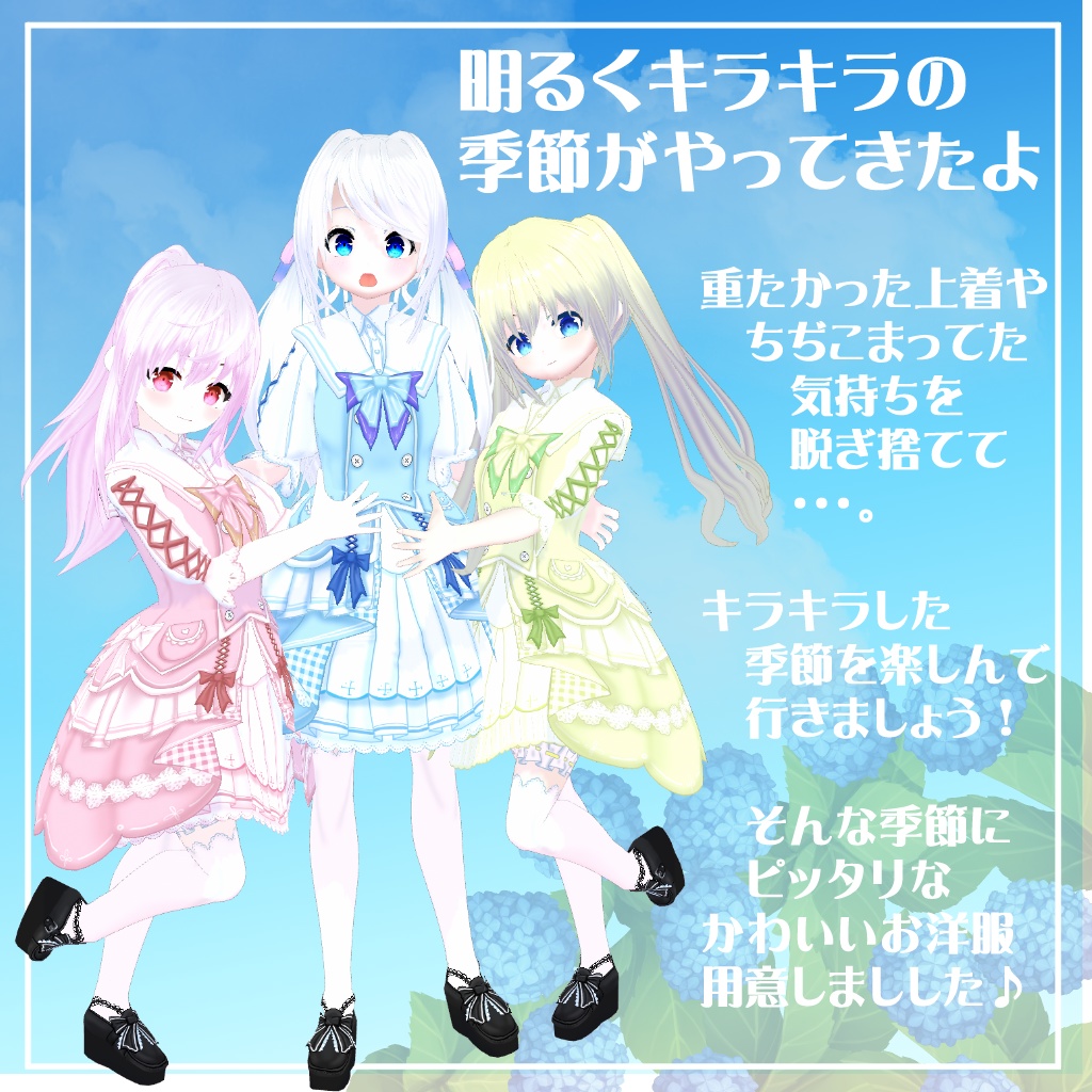 【VRoid】【セシル変身】衣装テクスチャ 25式初夏ワンピース