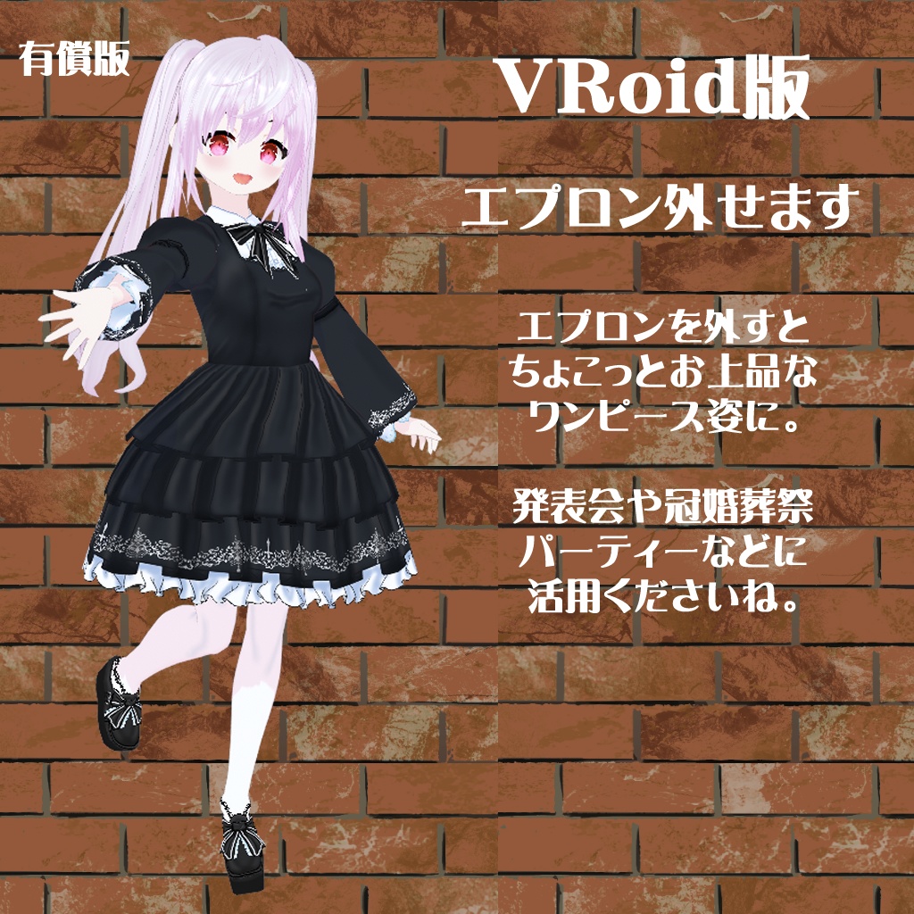 【VRoid】【セシル変身】衣装テクスチャ カフェのメイドさん
