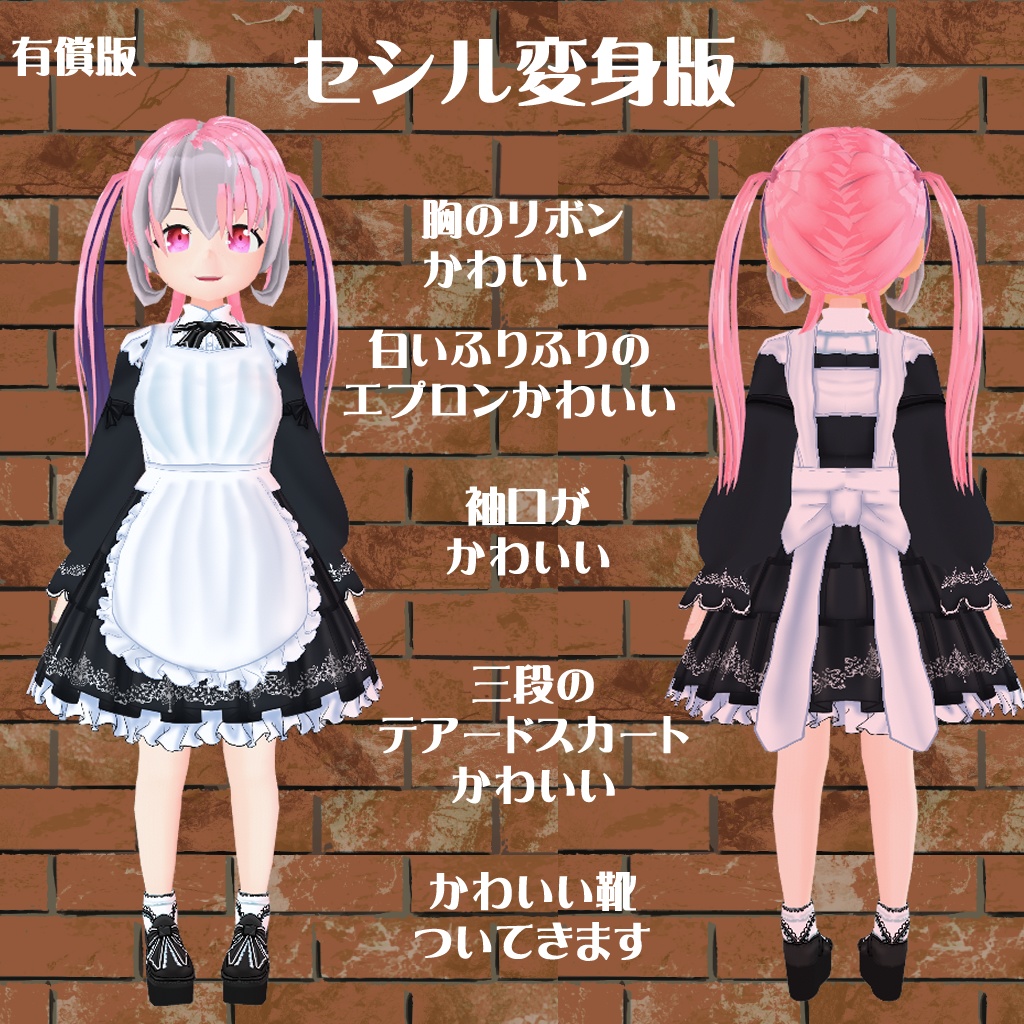 【VRoid】【セシル変身】衣装テクスチャ カフェのメイドさん