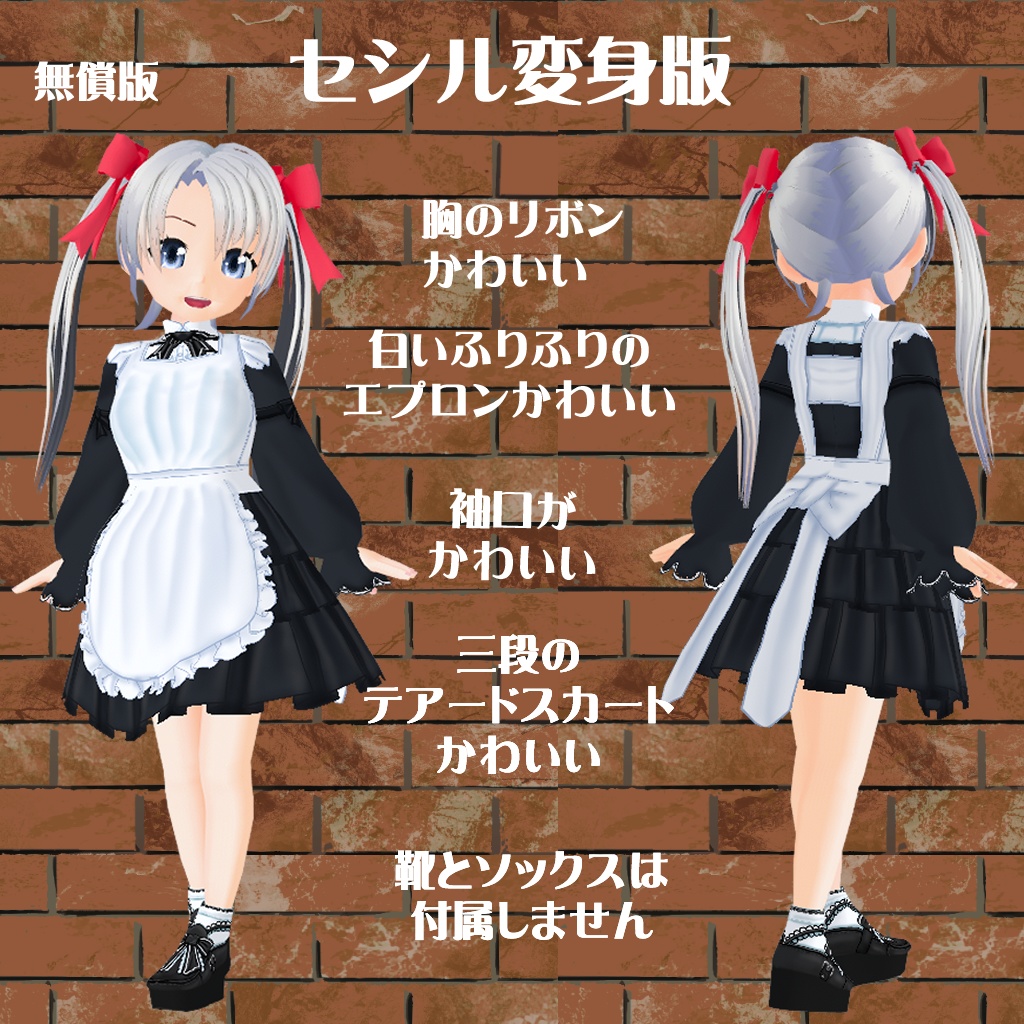 【VRoid】【セシル変身】衣装テクスチャ カフェのメイドさん