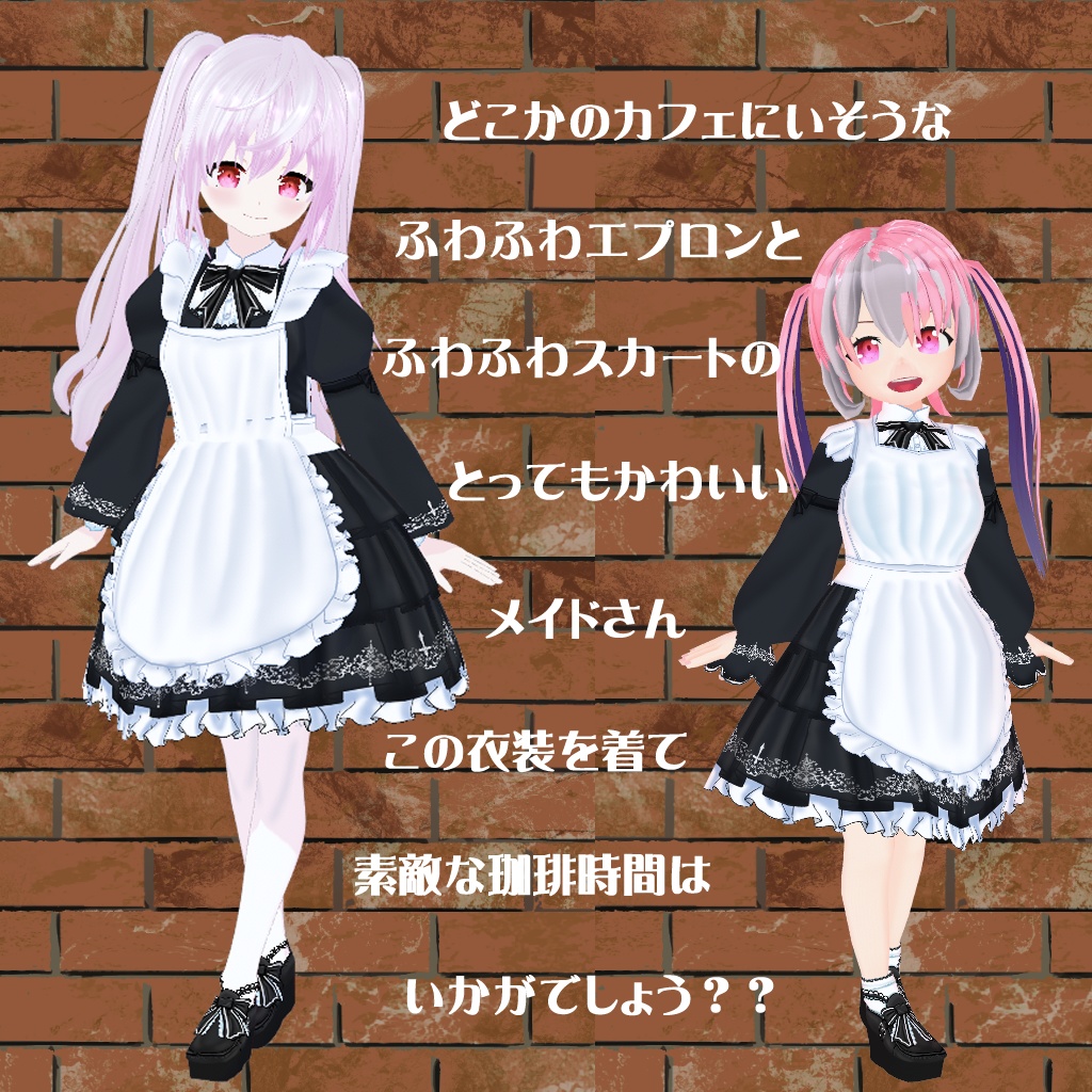【VRoid】【セシル変身】衣装テクスチャ カフェのメイドさん
