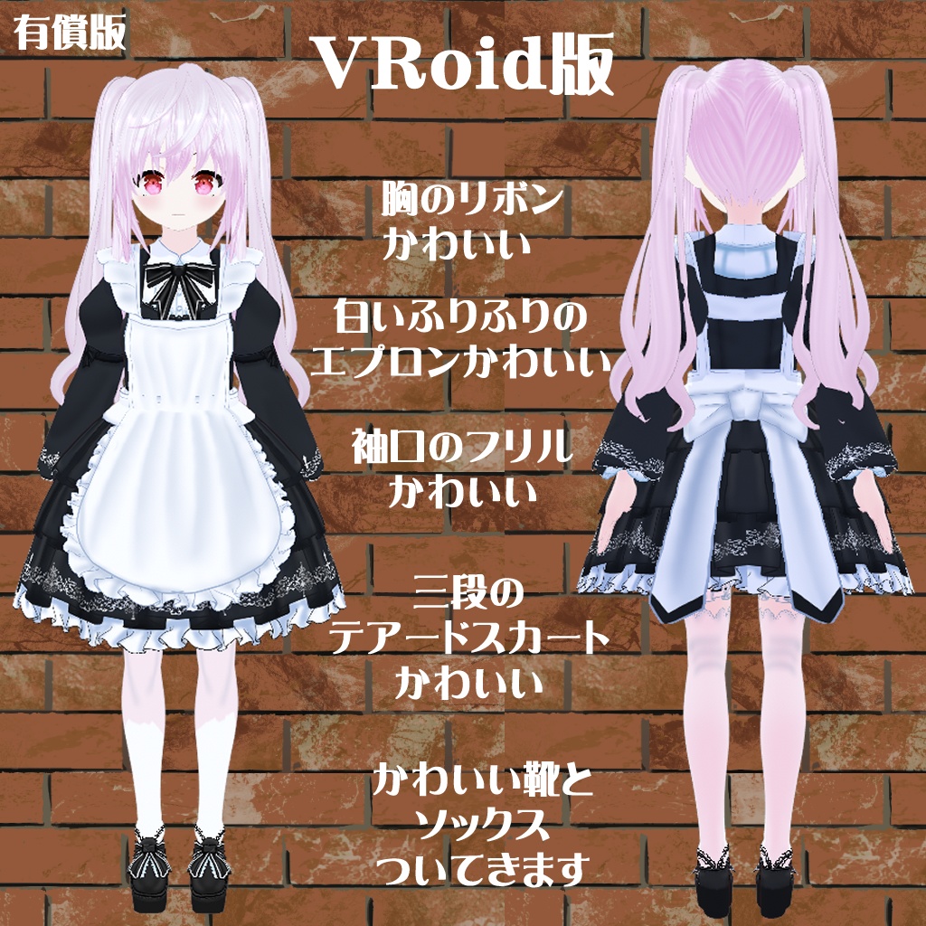 【VRoid】【セシル変身】衣装テクスチャ カフェのメイドさん