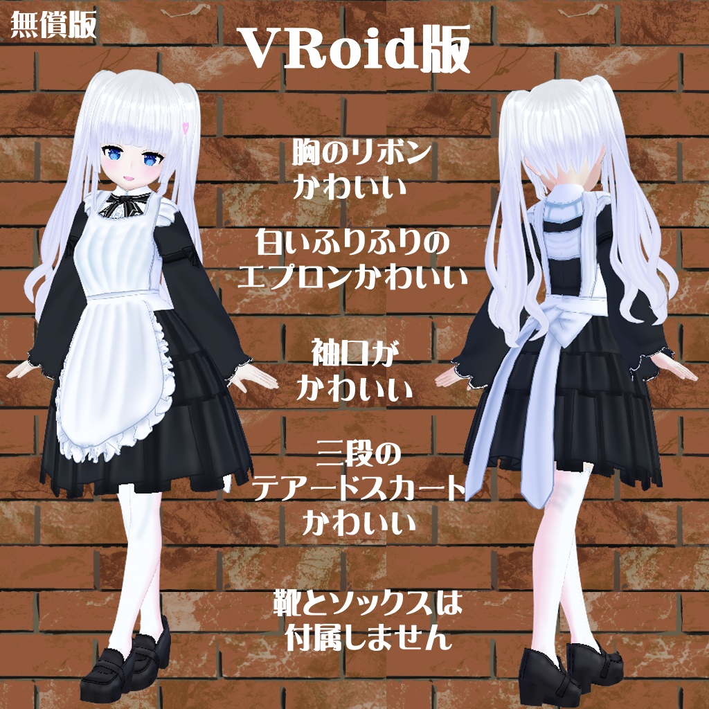 【VRoid】【セシル変身】衣装テクスチャ カフェのメイドさん