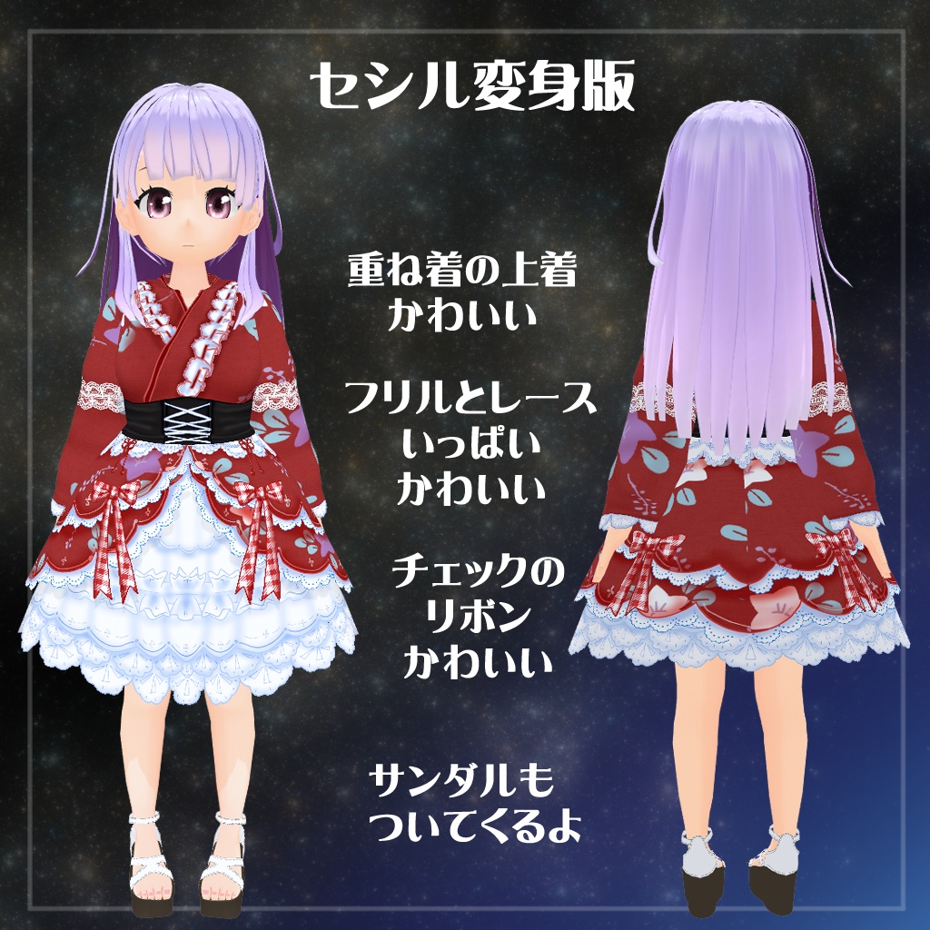 【VRoid】【セシル変身】衣装テクスチャ 25式浴衣ドレス