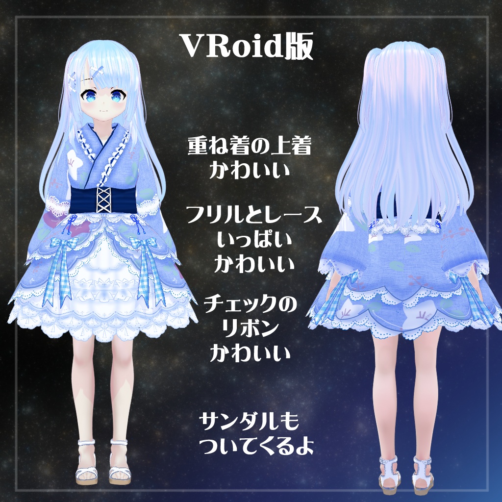 【VRoid】【セシル変身】衣装テクスチャ 25式浴衣ドレス