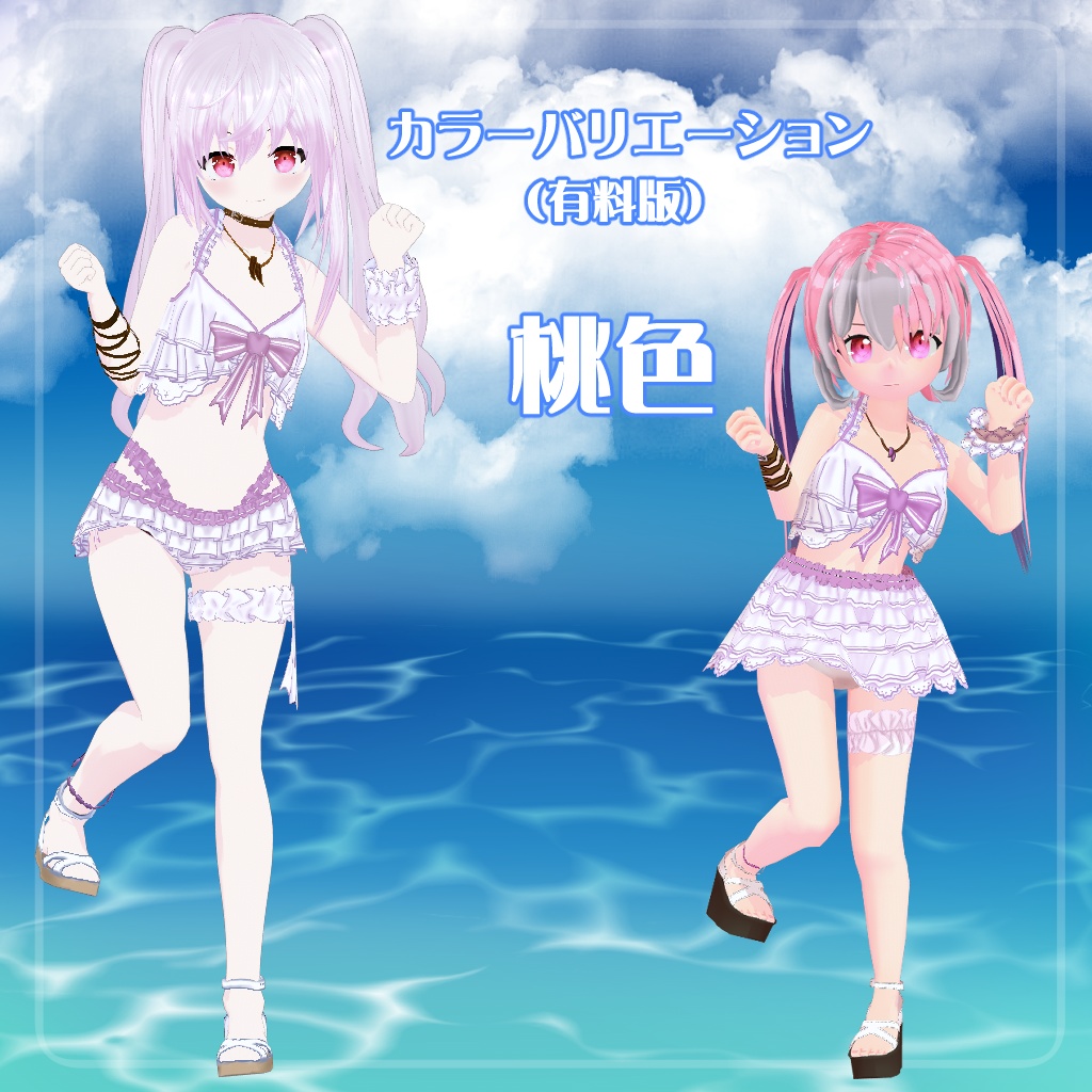 【VRoid】【セシル変身】衣装テクスチャ 25式ふわふわ水着