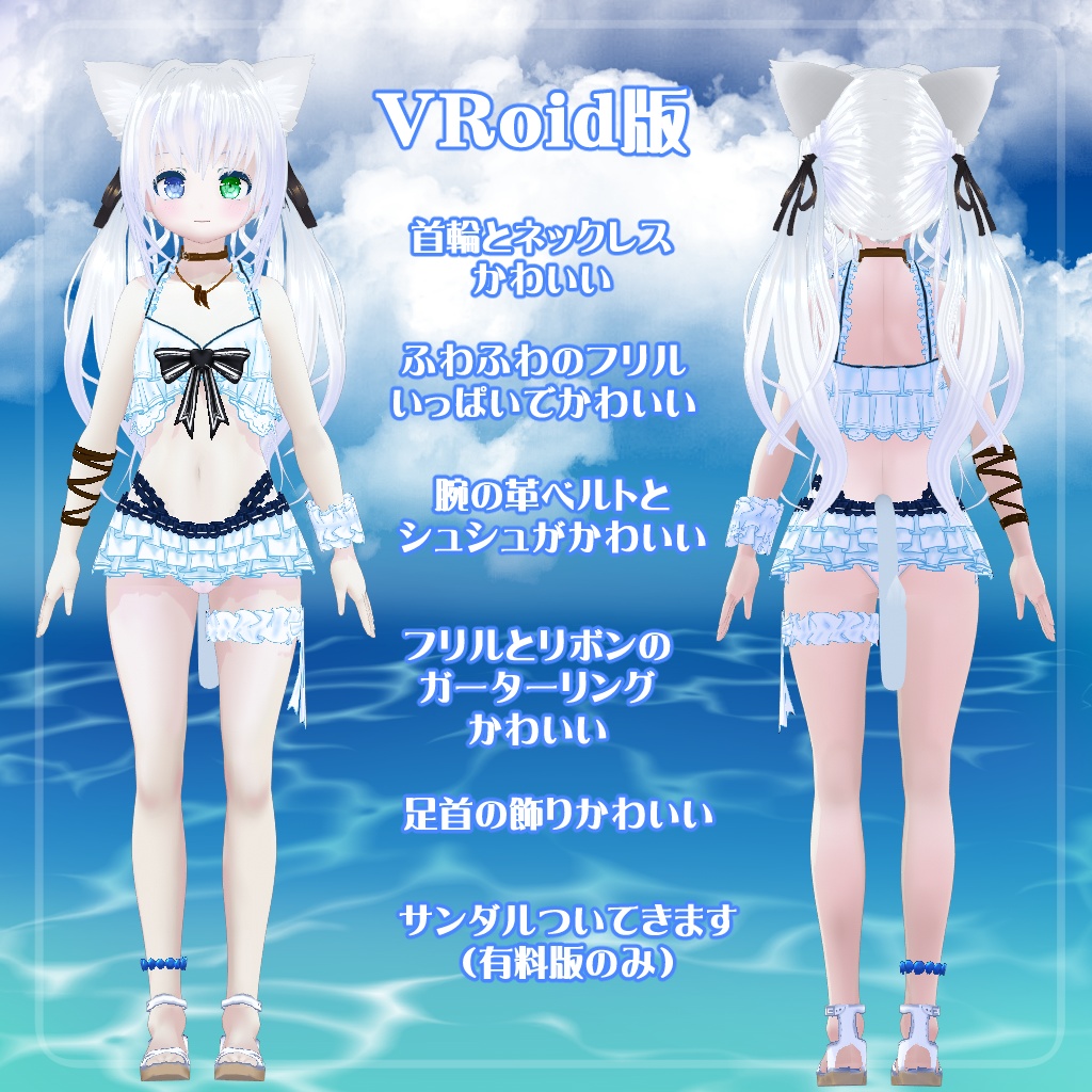 【VRoid】【セシル変身】衣装テクスチャ 25式ふわふわ水着