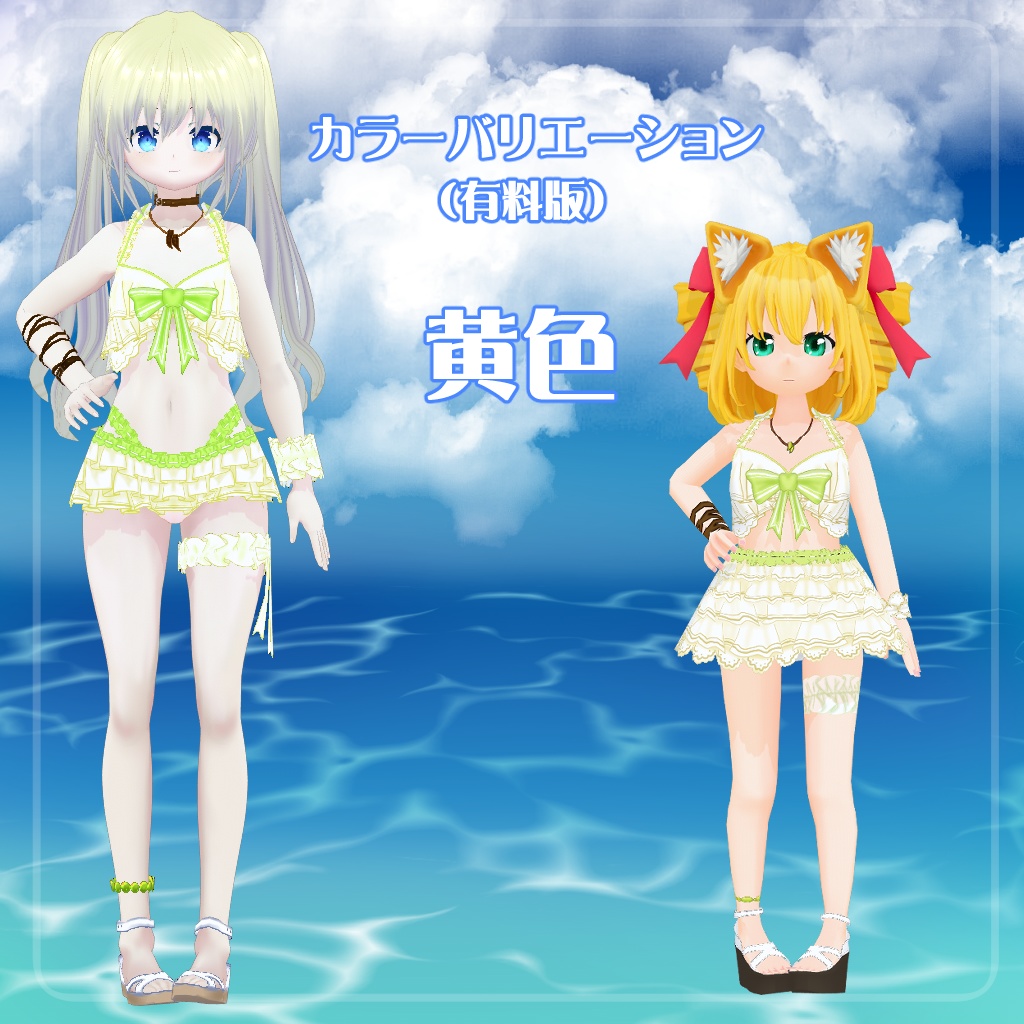 【VRoid】【セシル変身】衣装テクスチャ 25式ふわふわ水着