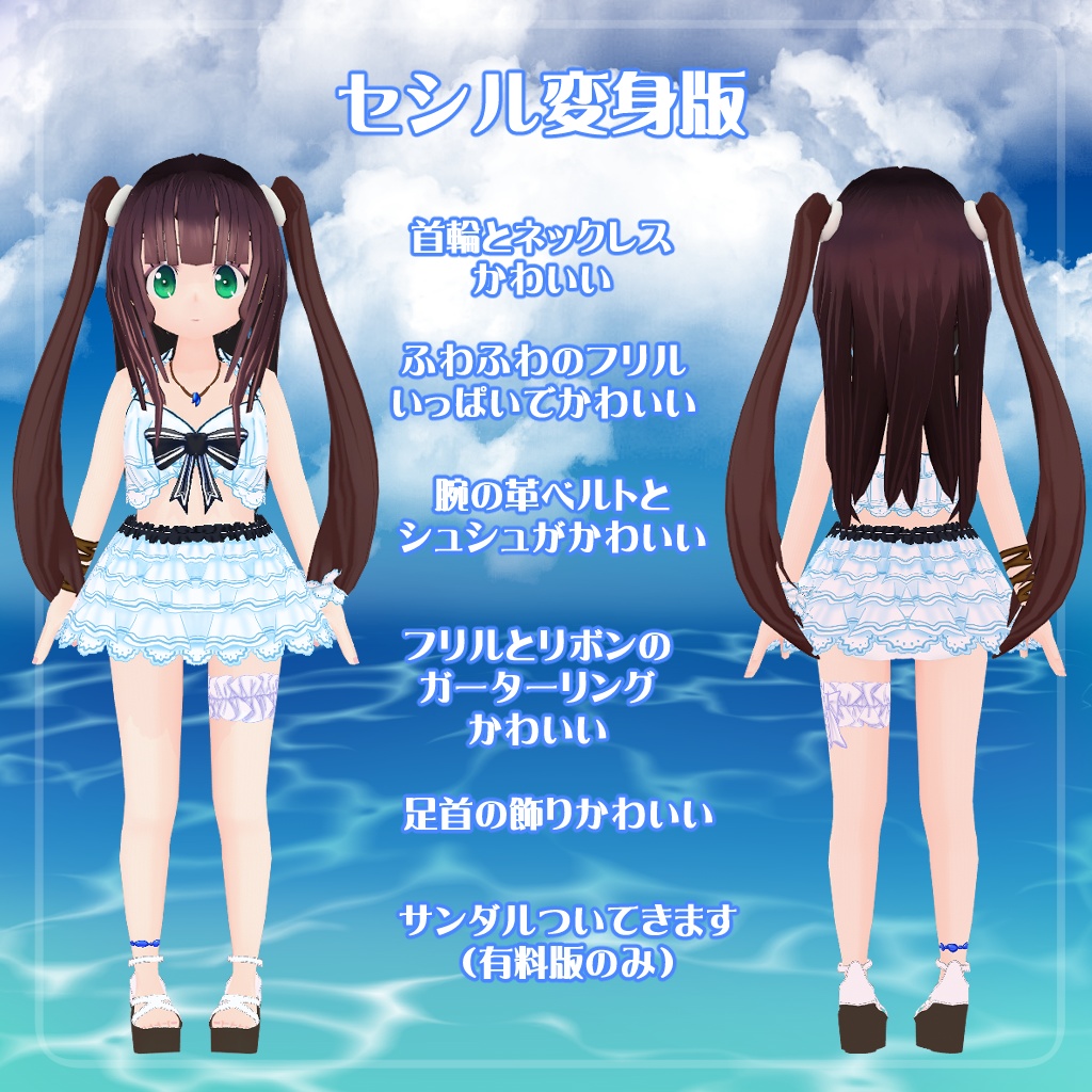 【VRoid】【セシル変身】衣装テクスチャ 25式ふわふわ水着