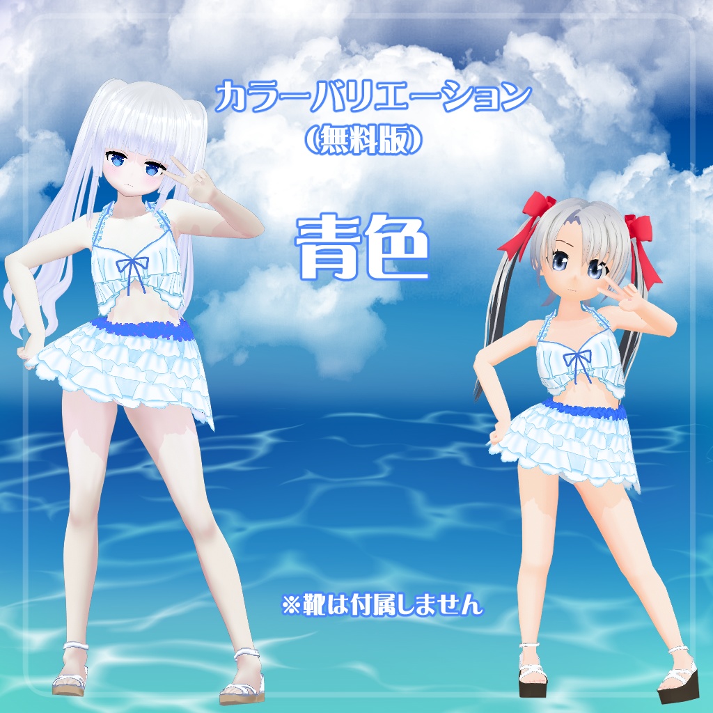 【VRoid】【セシル変身】衣装テクスチャ 25式ふわふわ水着