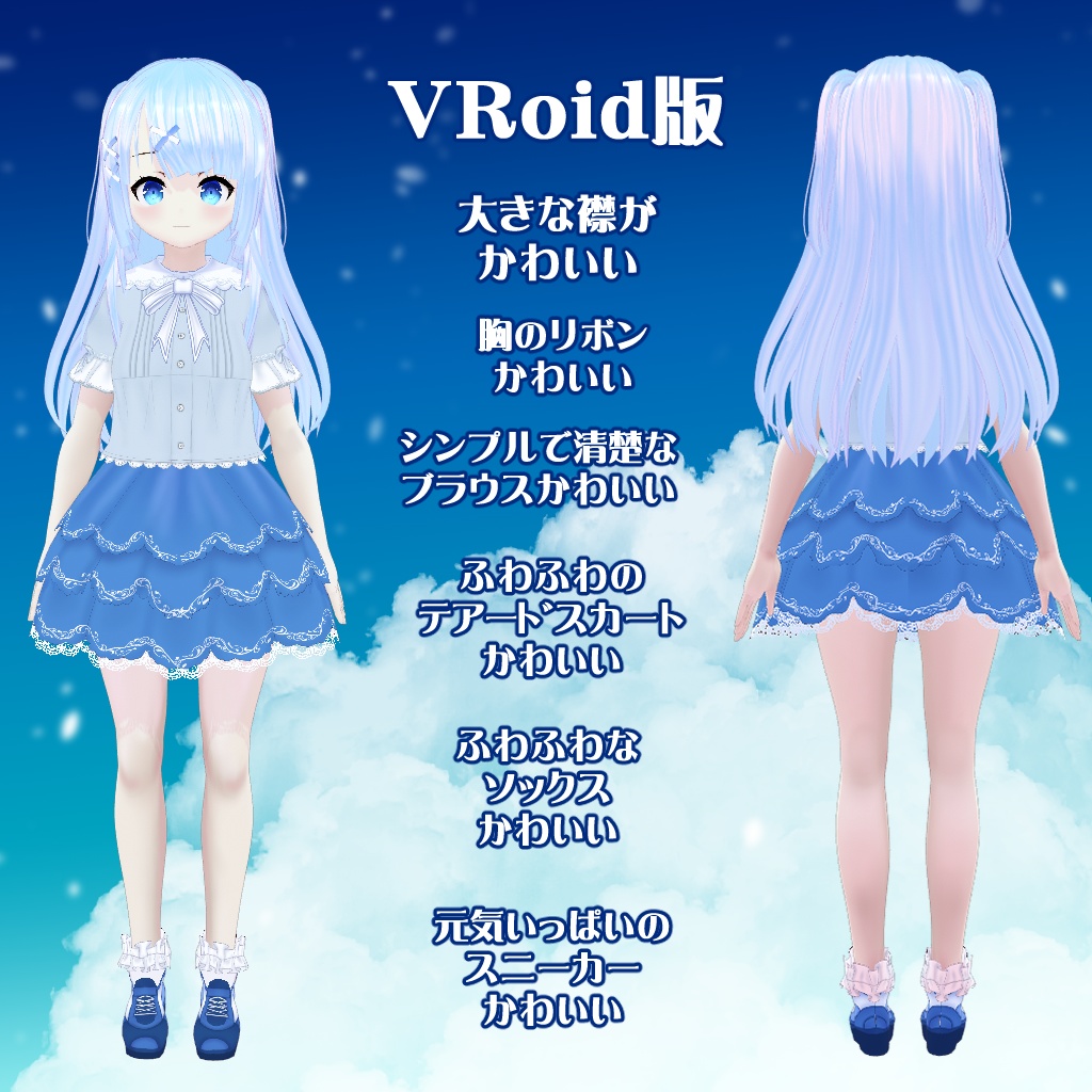 【VRoid】【セシル変身】衣装テクスチャ 25式夏のかわいいコーデ