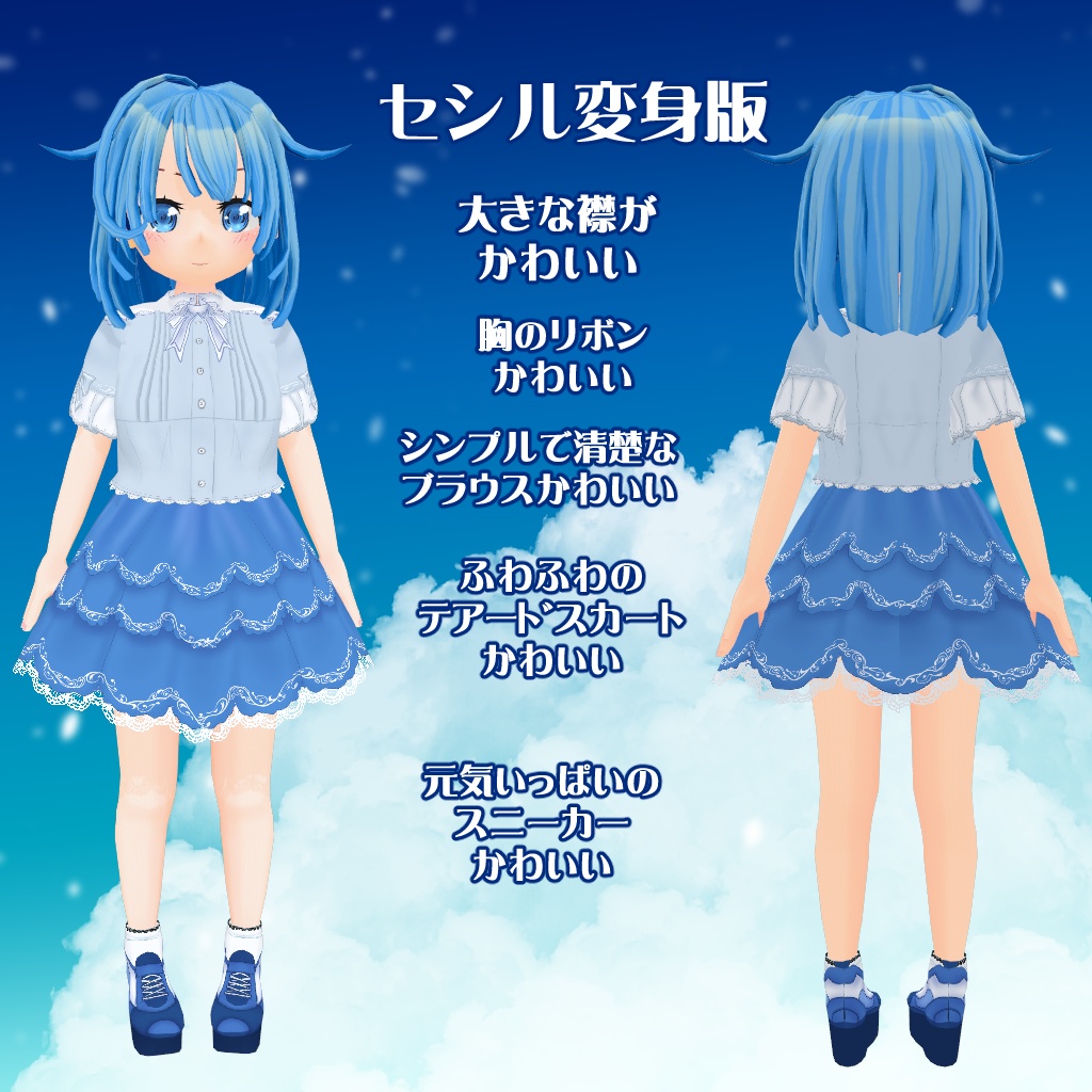【VRoid】【セシル変身】衣装テクスチャ 25式夏のかわいいコーデ
