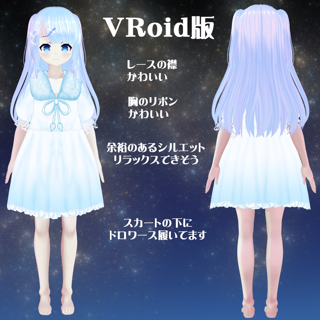 【VRoid】【セシル変身】衣装テクスチャ お嬢様風パジャマワンピース