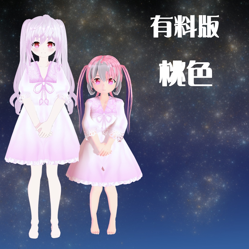 【VRoid】【セシル変身】衣装テクスチャ お嬢様風パジャマワンピース