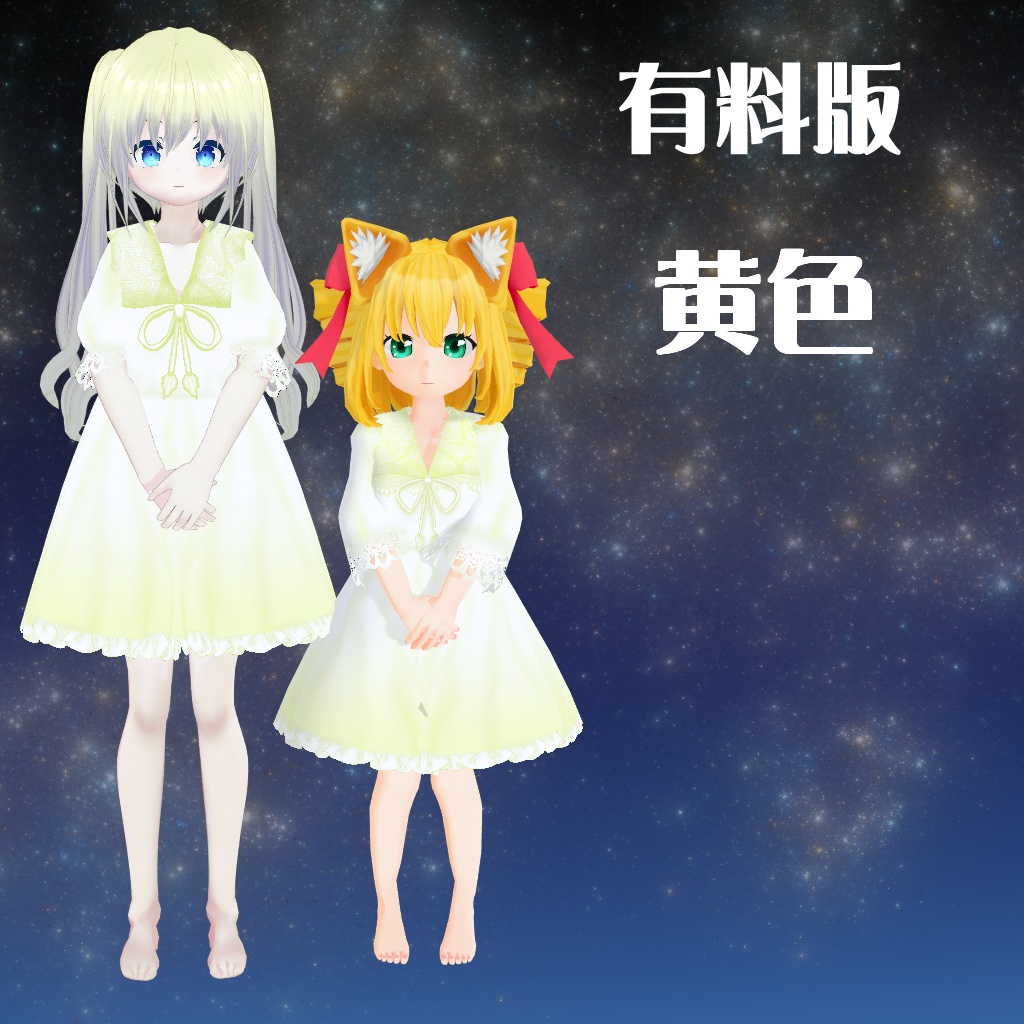 【VRoid】【セシル変身】衣装テクスチャ お嬢様風パジャマワンピース