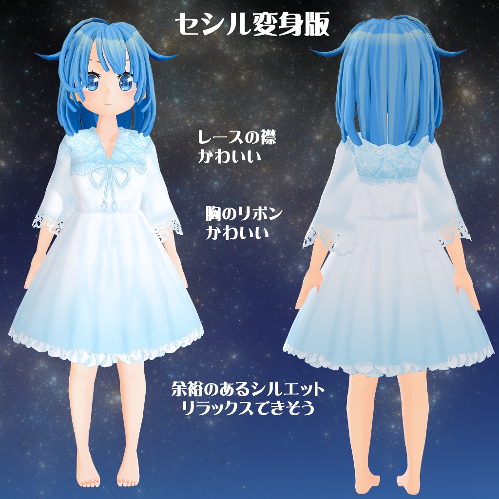 【VRoid】【セシル変身】衣装テクスチャ お嬢様風パジャマワンピース