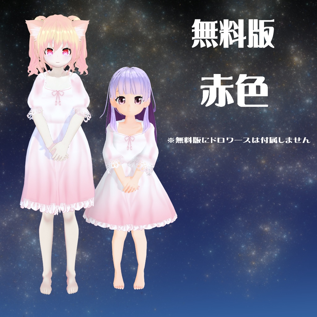 【VRoid】【セシル変身】衣装テクスチャ お嬢様風パジャマワンピース