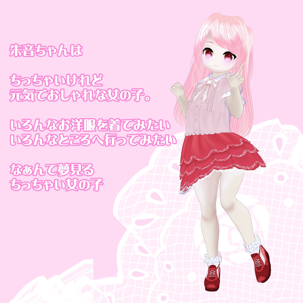 【VRoidアバター】朱音ちゃん