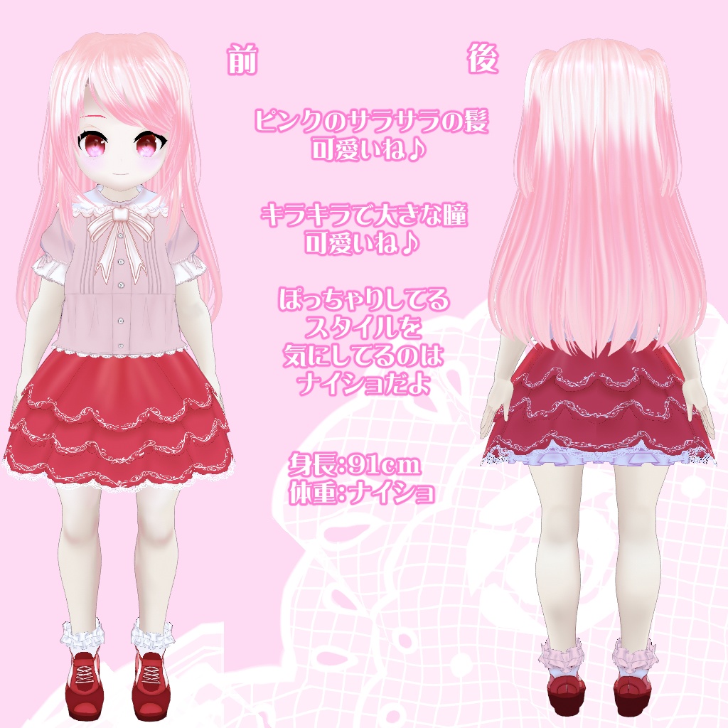 【VRoidアバター】朱音ちゃん