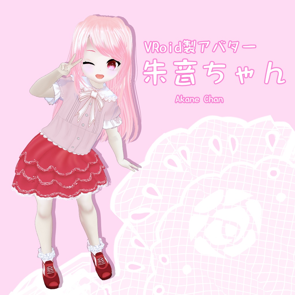 【VRoidアバター】朱音ちゃん