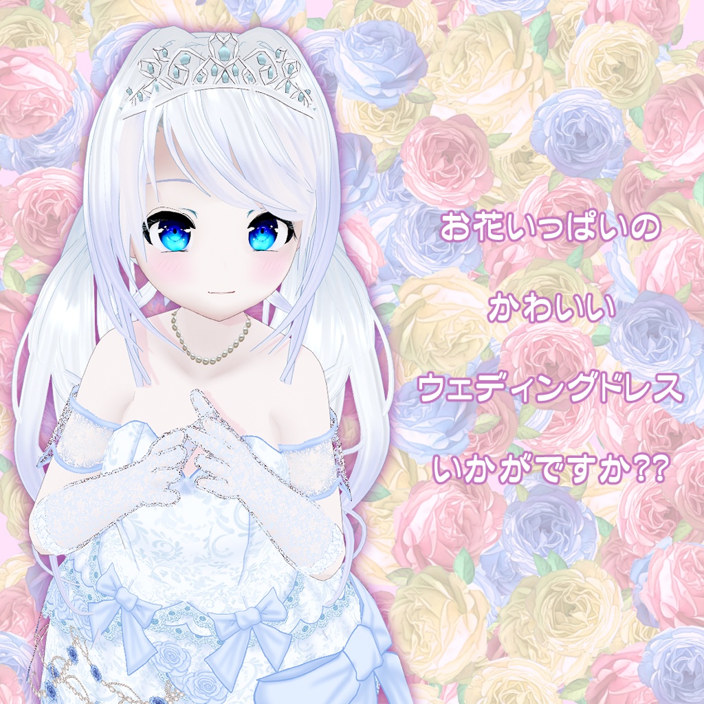 【VRoid】【セシル変身】衣装テクスチャ 25式ウェディングドレス