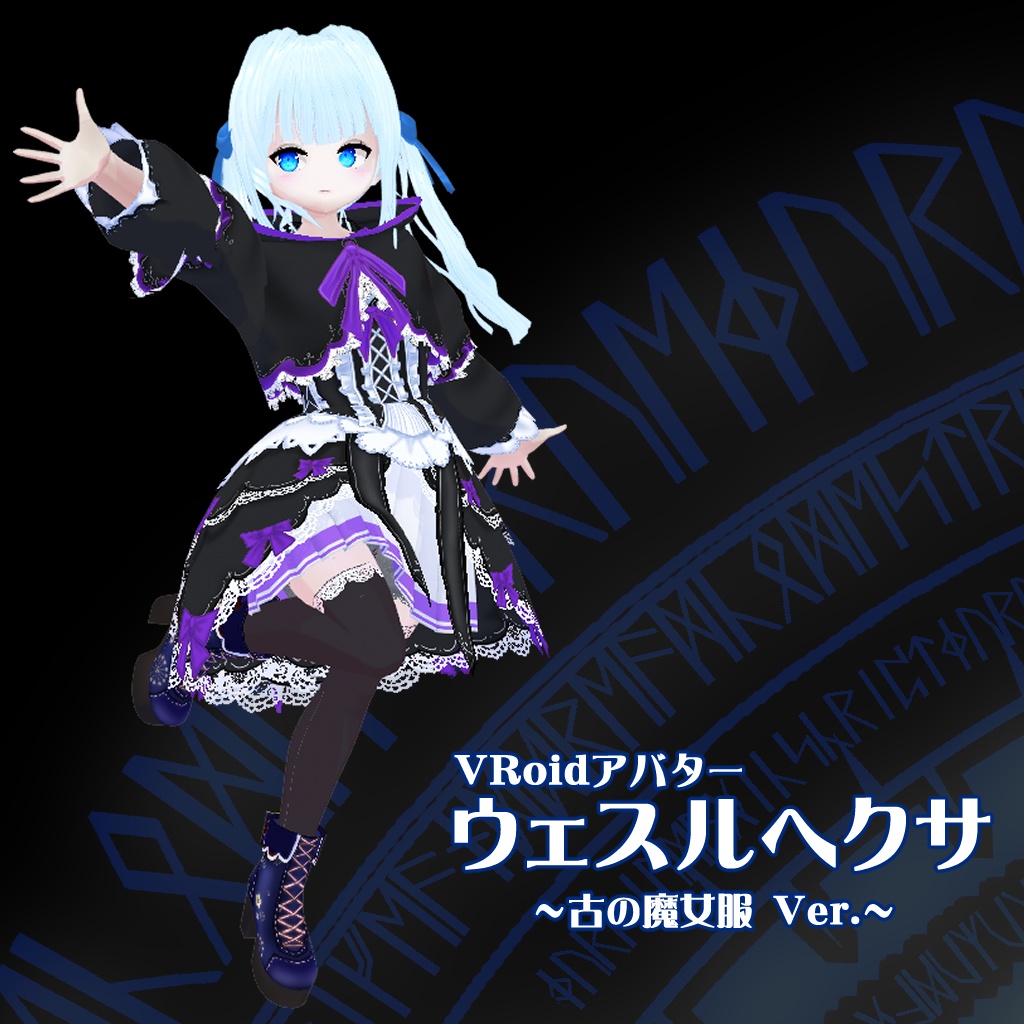 【VRoidアバター】ウィスルヘクサ