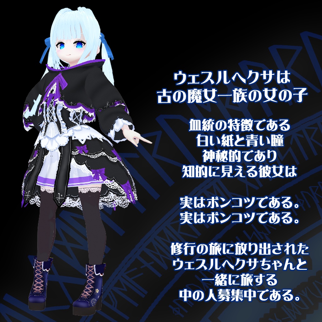 【VRoidアバター】ウィスルヘクサ