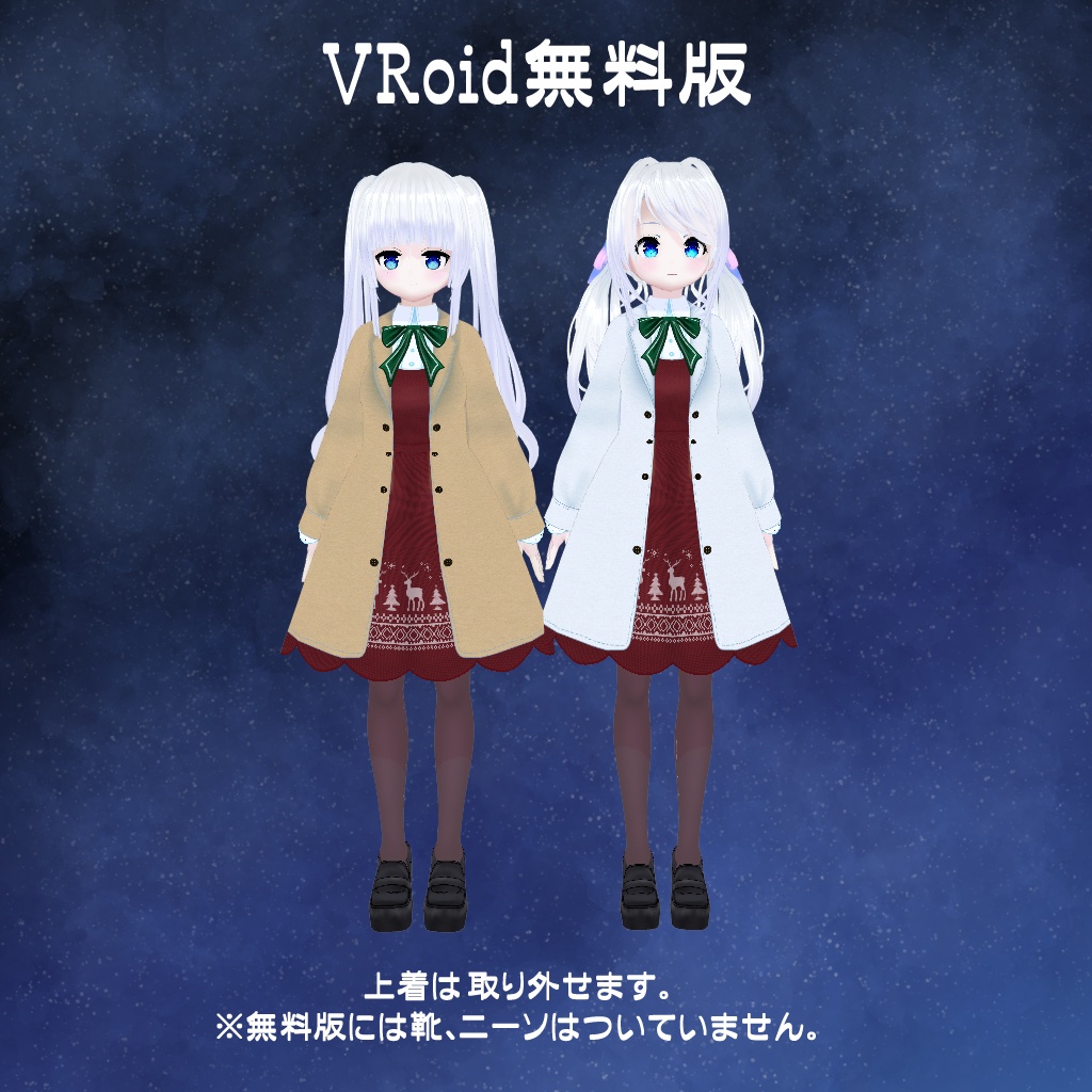 【VRoid】【セシル変身】衣装テクスチャ 冬のデートコーデ