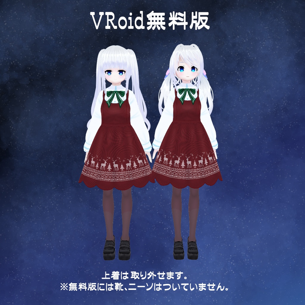 【VRoid】【セシル変身】衣装テクスチャ 冬のデートコーデ