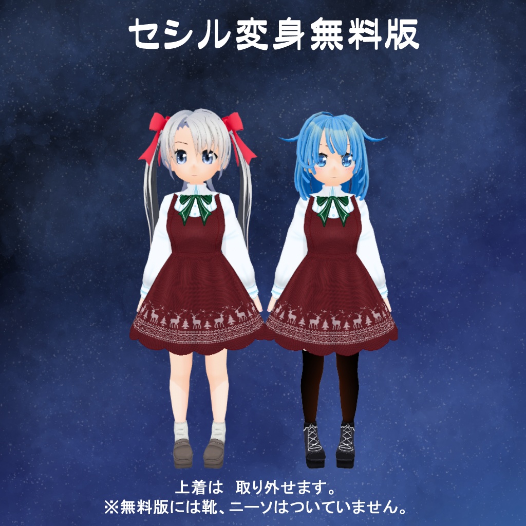 【VRoid】【セシル変身】衣装テクスチャ 冬のデートコーデ