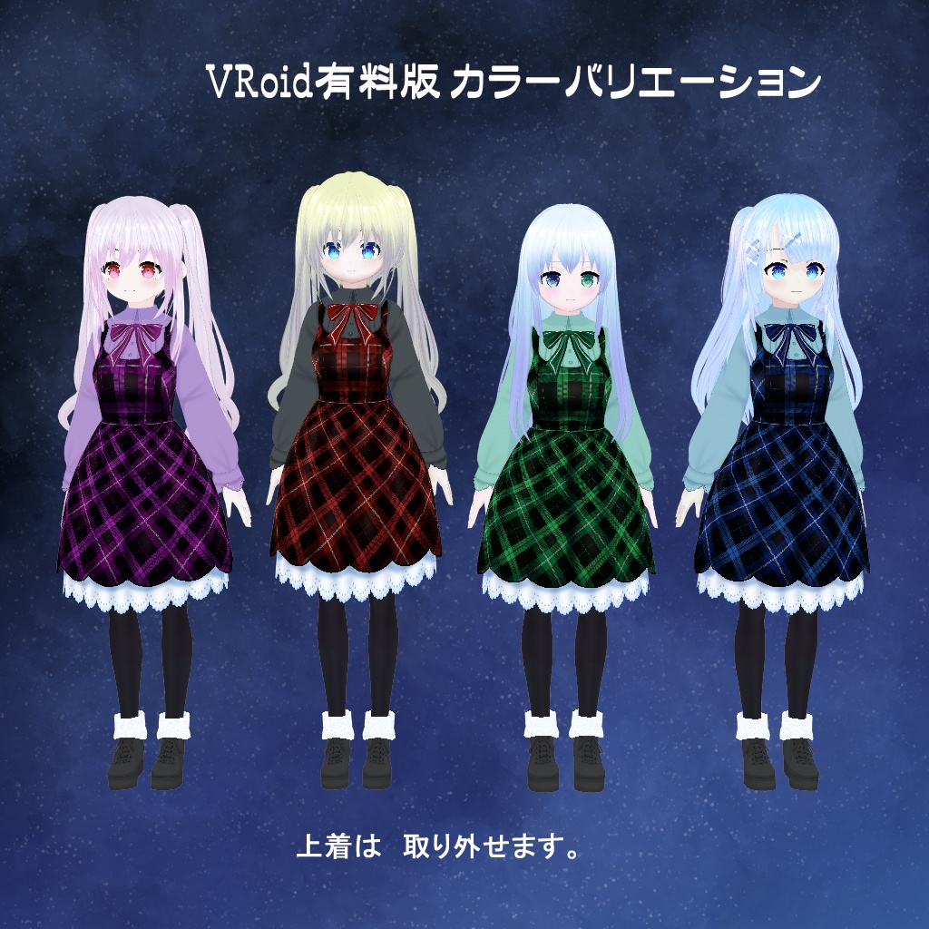 【VRoid】【セシル変身】衣装テクスチャ 冬のデートコーデ