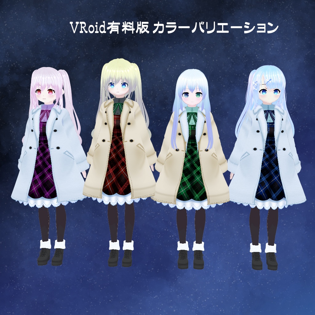 【VRoid】【セシル変身】衣装テクスチャ 冬のデートコーデ